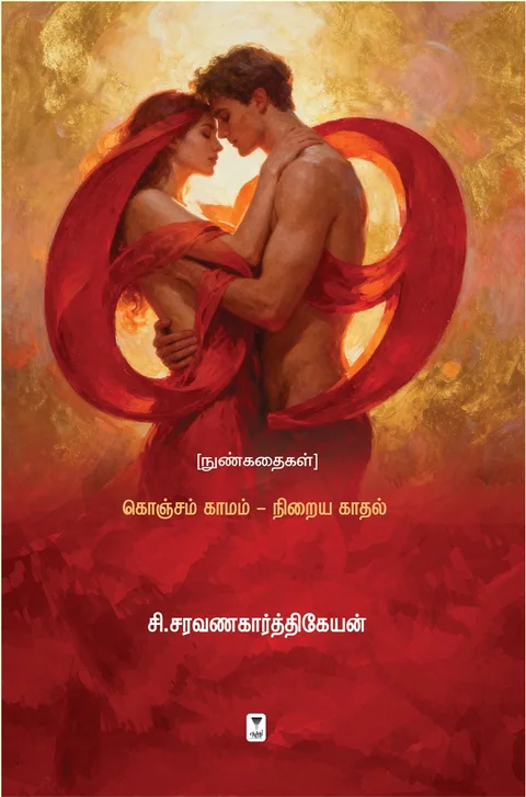 69 - C.Saravanakarthikeyan /சி.சரவணகார்த்திகேயன்