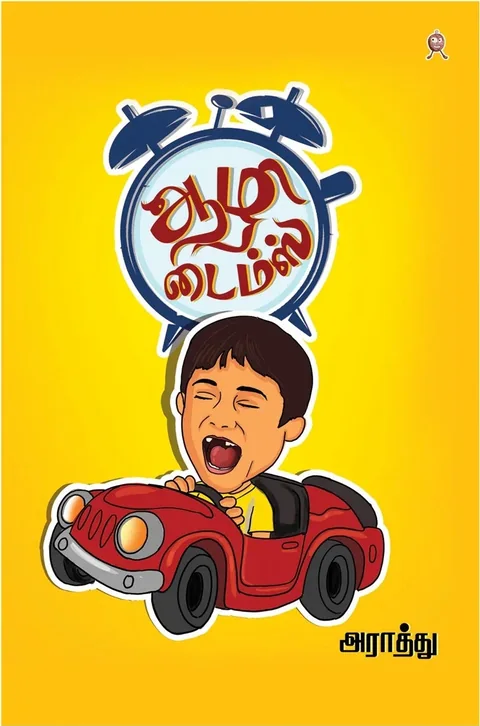 Aazhi Times/ஆழி டைம்ஸ்-Araathu/அராத்து