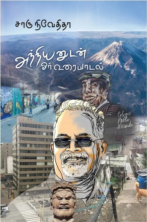 Anniyanudan Oru Uraiyaadal/அந்நியனுடன் ஓர் உரையாடல்- Charu Nivedita/சாரு நிவேதிதா