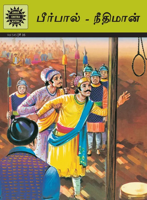 Birbal/பீர்பால்