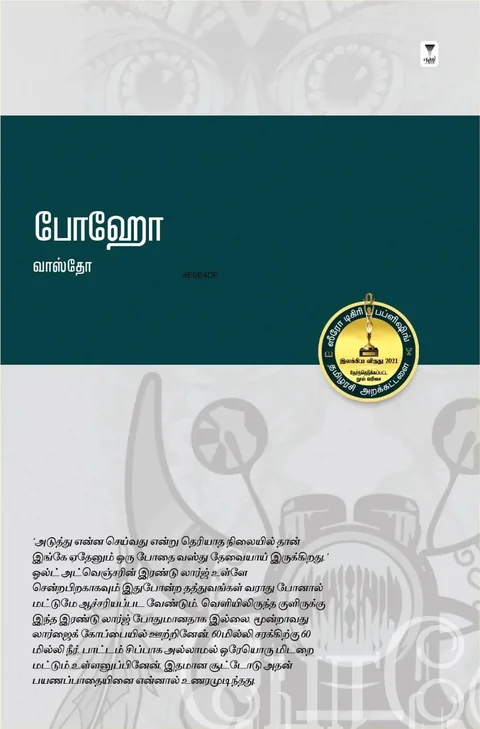 Boho/போஹோ-Vasto /வாஸ்தோ