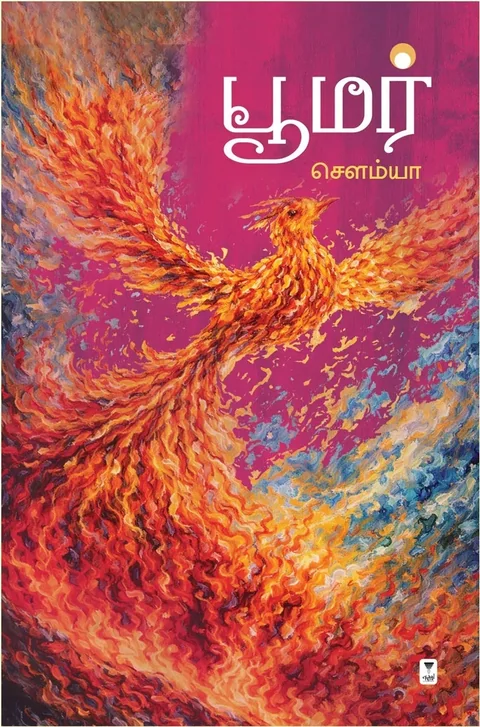 BOOMER I பூமர் - Sowmya/சௌம்யா