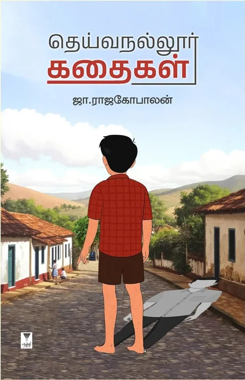 Deivanallur Kathaigal/தெய்வநல்லூர் கதைகள் - Ja Rajagopalan/ஜா. ராஜகோபாலன்