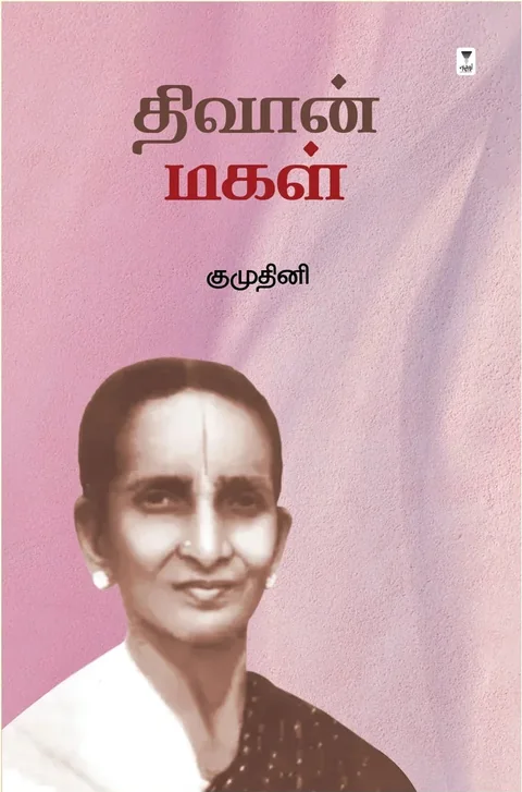 Divan Magal/திவான் மகள் - Kumudhini/குமுதினி