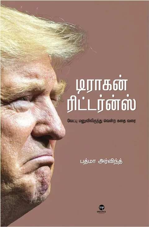 Dragon Returns/டிராகன் ரிட்டர்ன்ஸ் - Padma Arvind/பத்மா அர்விந்த்