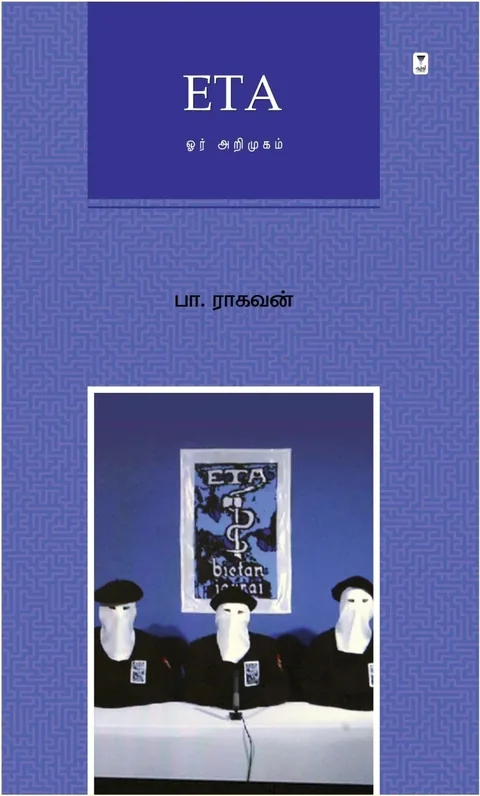 ETA -ஓர் அறிமுகம்  -Pa.Raghavan/பா.ராகவன்