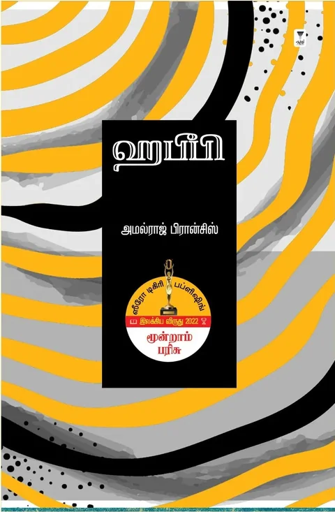 Habibi/ஹபீபி-Amalraj Francis/அமல்ராஜ் பிரான்சிஸ்