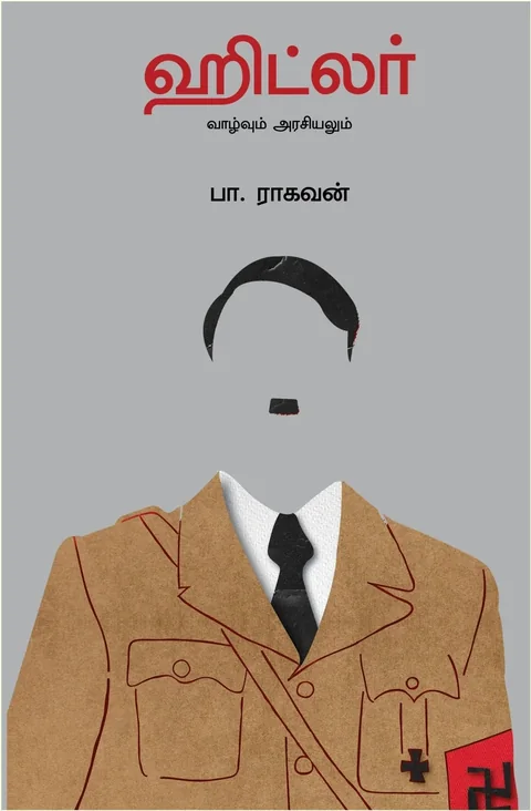 Hitler/ஹிட்லர்-Pa Raghavan/பா .ராகவன்
