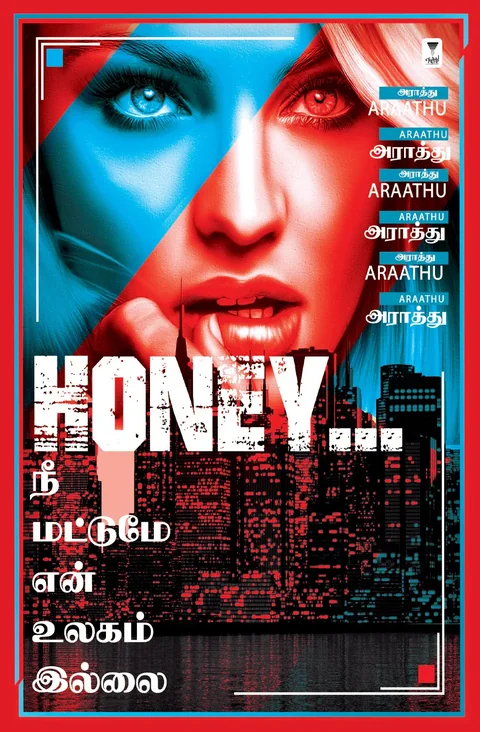 Honey... Nee Mattume En Ulagam Illai/ Honey... நீ மட்டுமே என் உலகம் இல்லை -Araathu /அராத்து