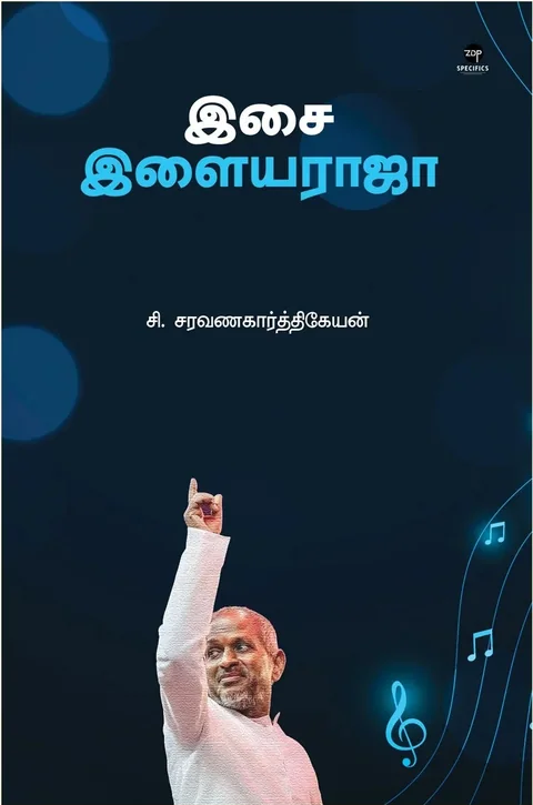 Isai Ilaiyaraaja/இசை இளையராஜா-C.Saravanakarthikeyan /சி.சரவணகார்த்திகேயன்