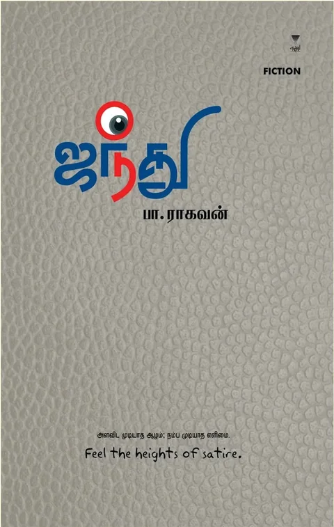 Jandhu/ஜந்து- Pa.Raghavan/பா ராகவன்