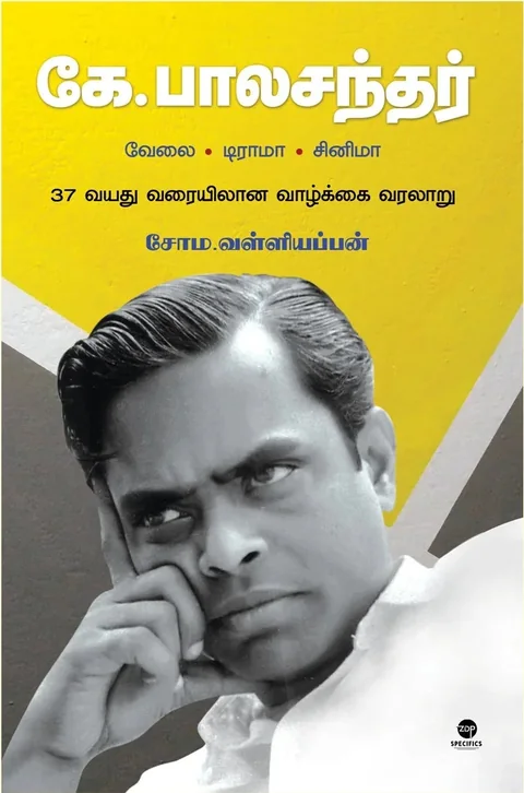 K. BALACHANDAR/கே. பாலசந்தர்-Soma. Valliappan/சோம. வள்ளியப்பன்