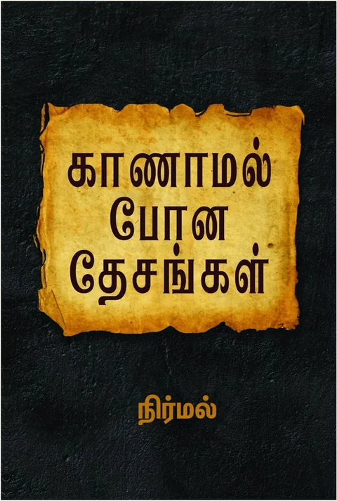Kaanamal pona Desangal/காணாமல் போன தேசங்கள்-Nirmal/நிர்மல்