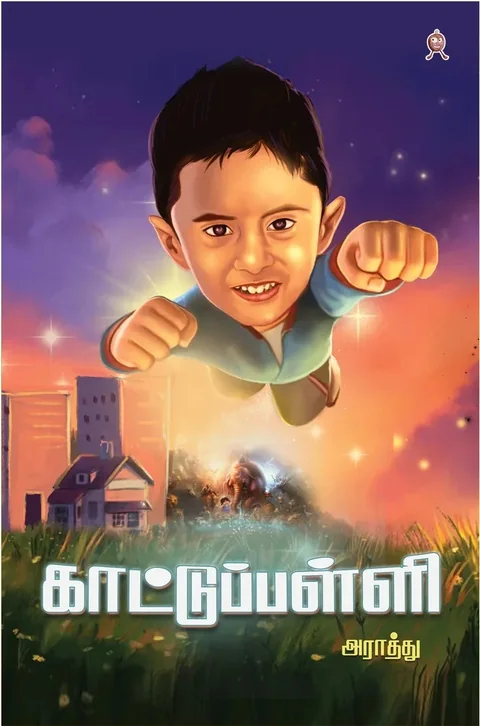 Kaattupalli/காட்டுப்பள்ளி-Araathu/அராத்து