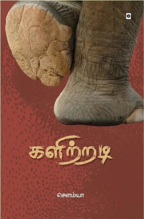 Kalittradi/களிற்றடி-Sowmya/சௌம்யா