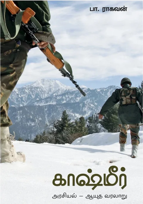Kashmir/காஷ்மீர்-பா.ராகவன் -Pa.Raghavan