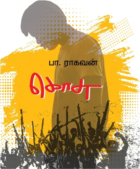 Kosu-கொசு/ பா.ராகவன்-Pa.Raghavan