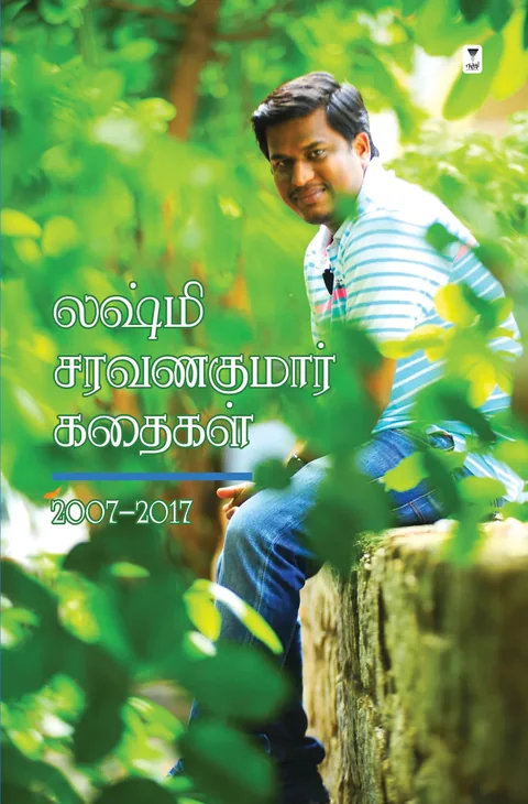 Lakshmi Saravanakumar Kathaigal 2007-2017/லக்ஷ்மி சரவணகுமார் கதைகள் 2007-2017