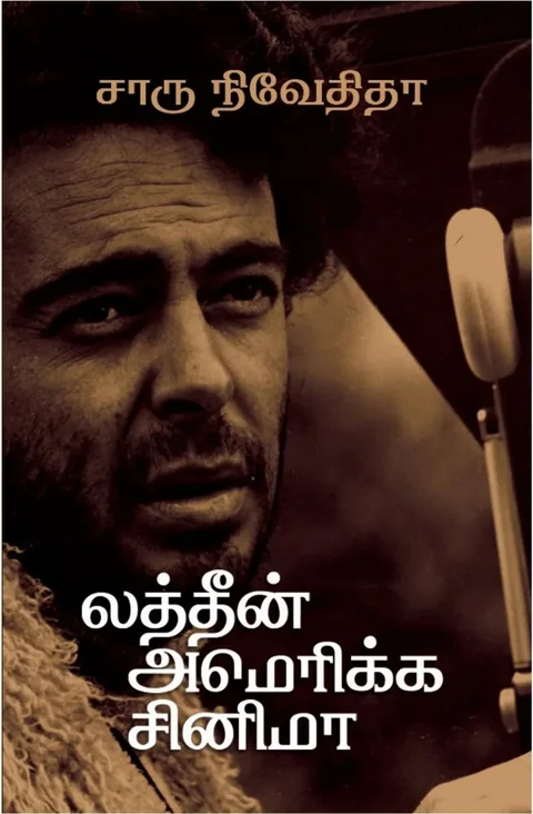 Latin America Cinema/லத்தீன் அமெரிக்க  சினிமா -Charu Nivedita/சாரு நிவேதிதா