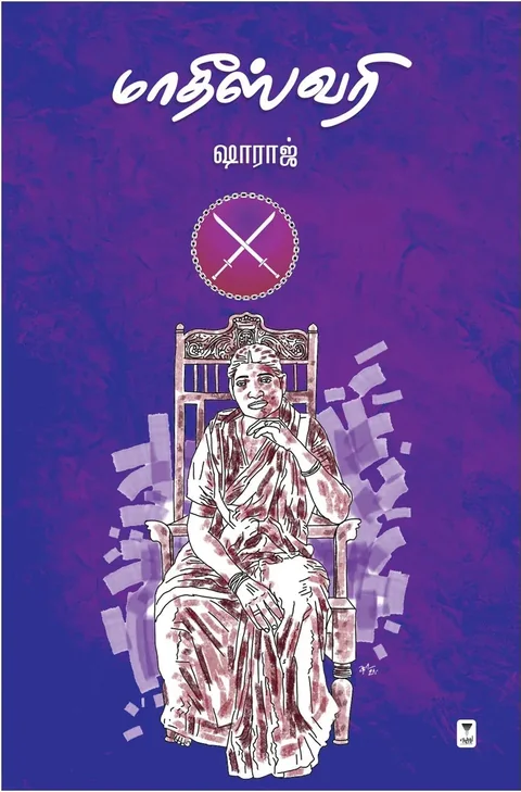 Maadheeswari/மாதீஸ்வரி- Shahraj/ஷாராஜ்