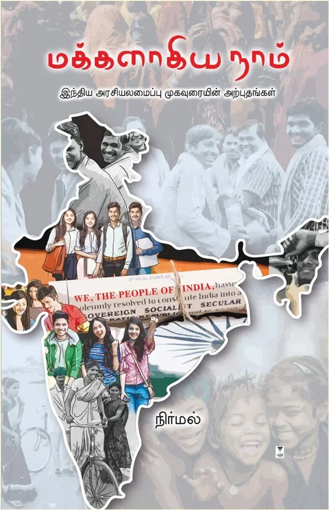 Makkalaagiya Naam/மக்களாகிய நாம்-Nirmal/நிர்மல்