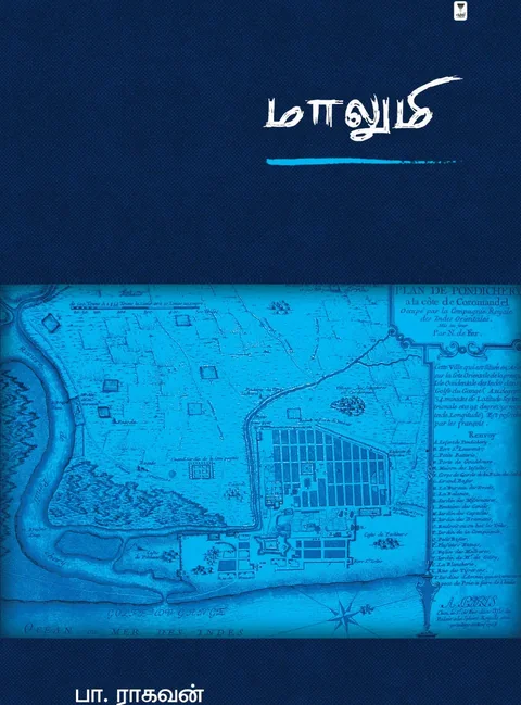 Malumi/மாலுமி -Pa.Raghavan/பா ராகவன்