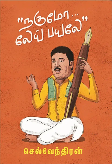 Nagumo Ley Payale/நகுமோ லேய் பயலே - Selventhiran