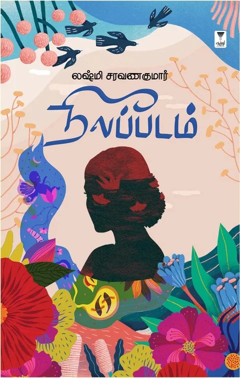 NEELAPADAM/நீலப்படம் - Lakshmi Saravanakumar/லஷ்மி சரவணகுமார்