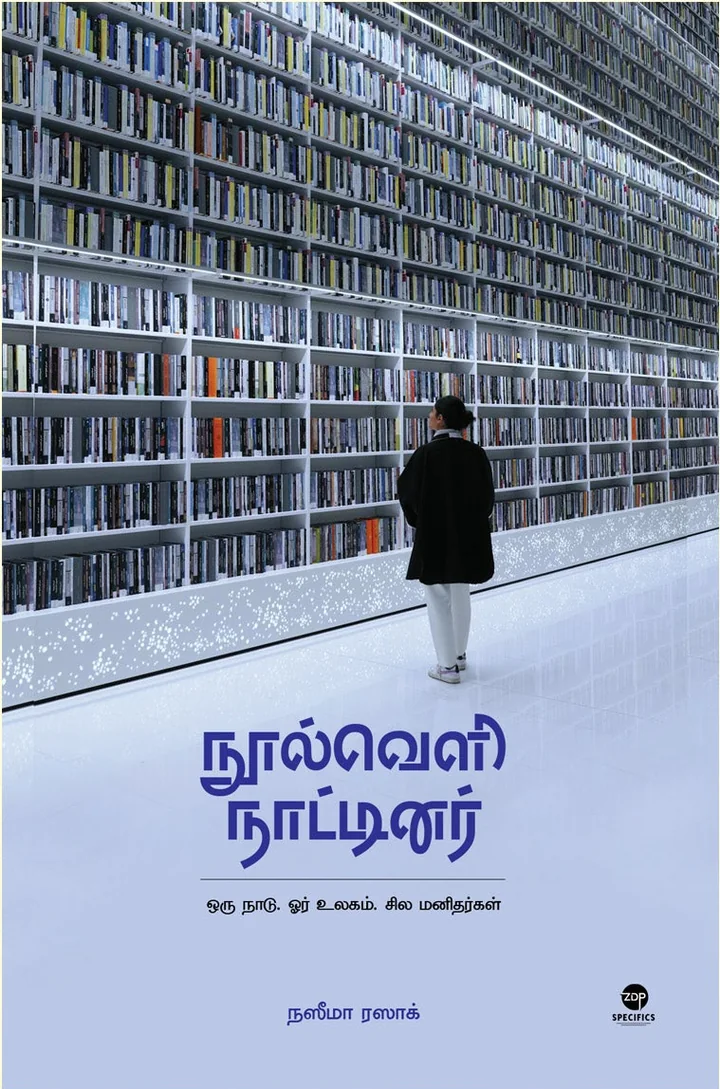 Noolveli Naatinar/நூல்வெளி நாட்டினர்