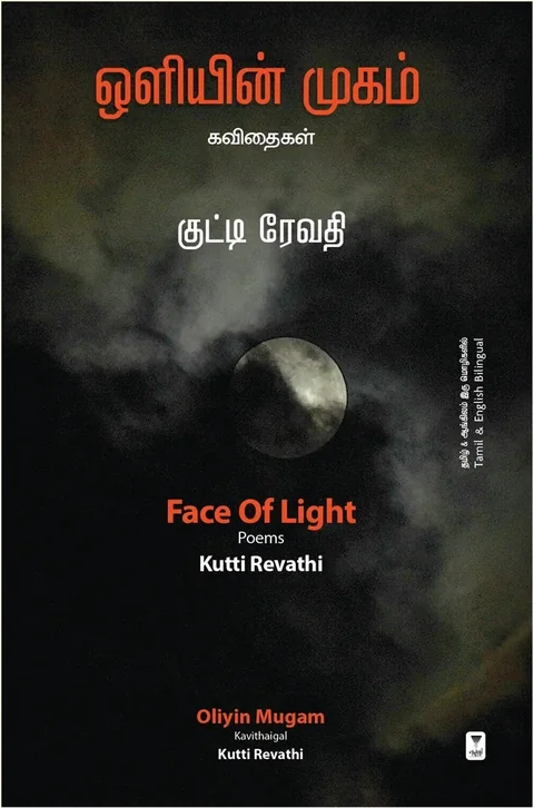 Oliyin Mugam/Face of Light-Kutti Revathi/குட்டி ரேவதி