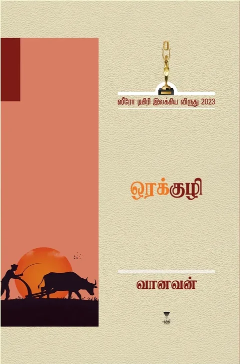 Orakkuzhi/ஒரக்குழி- Vaanavan/வானவன்
