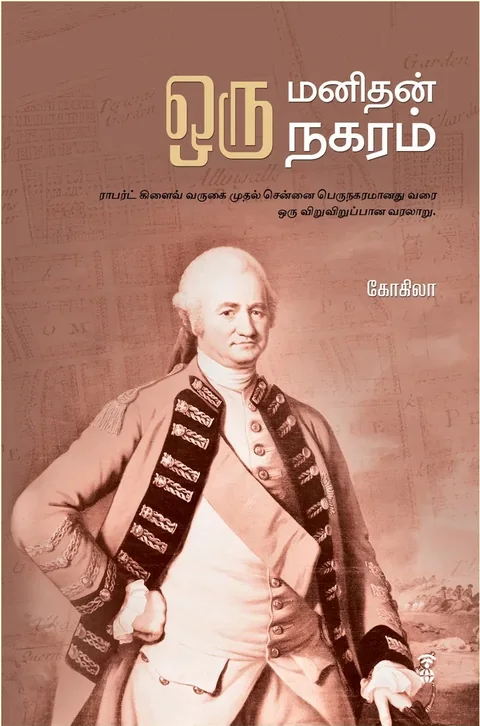 Oru Manidhan Oru Nagaram/ஒரு மனிதன் ஒரு நகரம்- Kokila/கோகிலா