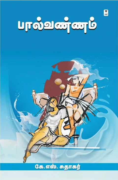 Paalvannam/பால்வண்ணம் -K.S.Suthakar/கே.எஸ்.சுதாகர்