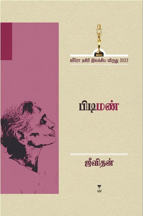 Pidiman/பிடிமண்- Jeevithan/ஜீவிதன்