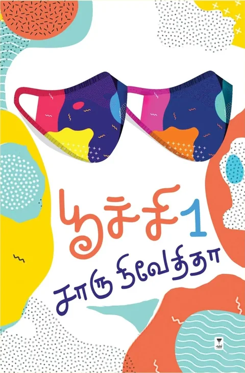 Poochi Part 1/பூச்சி பாகம் 1-Charu Nivedita/சாரு நிவேதிதா