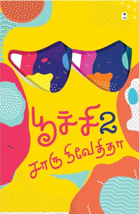Poochi Part 2/பூச்சி பாகம் இரண்டு -Charu Nivedita/சாரு நிவேதிதா