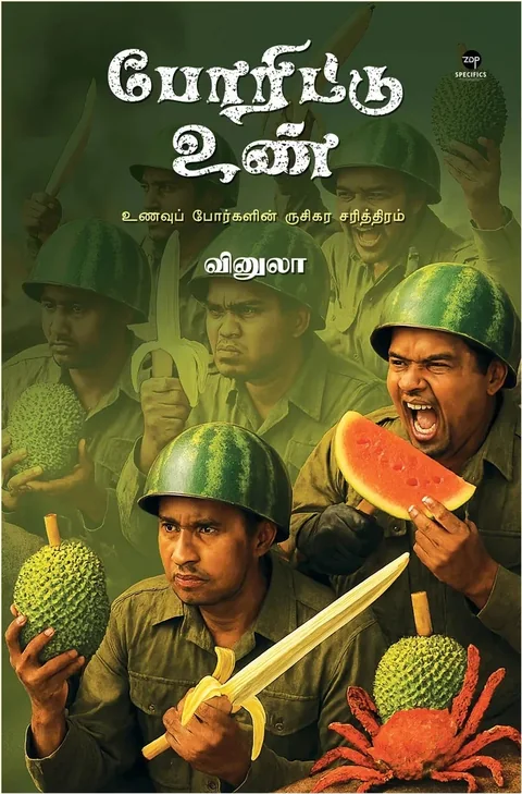 PORITTU UN/போரிட்டு உண் - Vinula/வினுலா