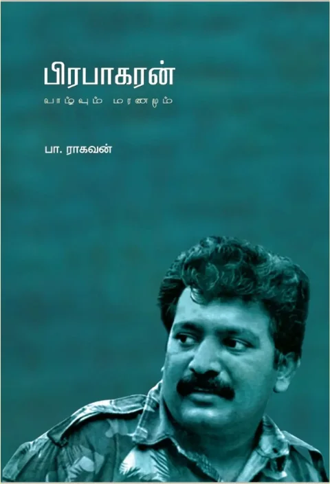 Prabhakaran Vaazhvum Maranamum/பிரபாகரன்  வாழ்வும் மரணமும்-Pa.Ragahavan/பா ராகவன்
