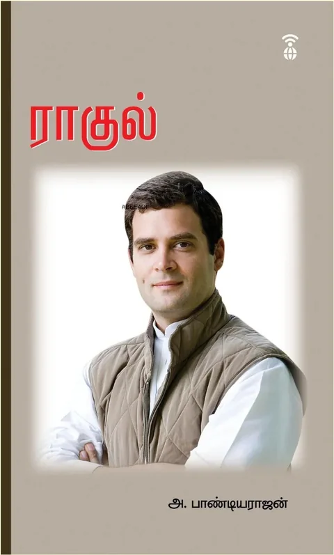Rahul/ராகுல்-A.Pandiyarajan/அ.பாண்டியராஜன்