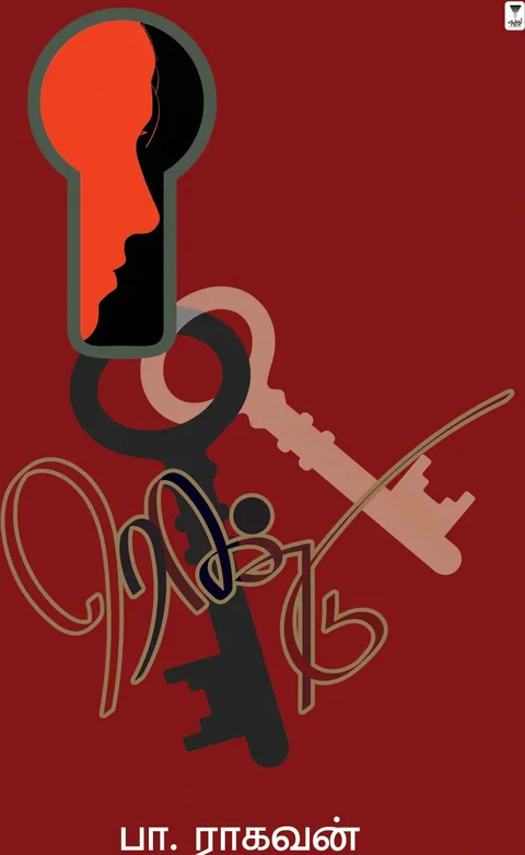 Rendu/ரெண்டு-Pa.Raghavan/பா. ராகவன்