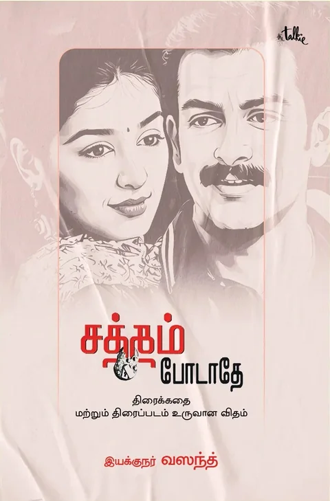 SATHAM PODATHEY/சத்தம் போடாதே - Vasanth/வசந்த்