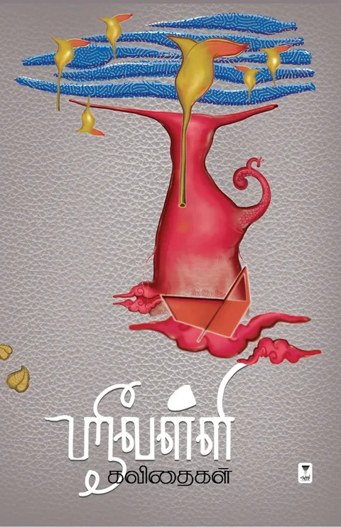 Srivalli Kavithaigal/ஸ்ரீவள்ளி கவிதைகள்