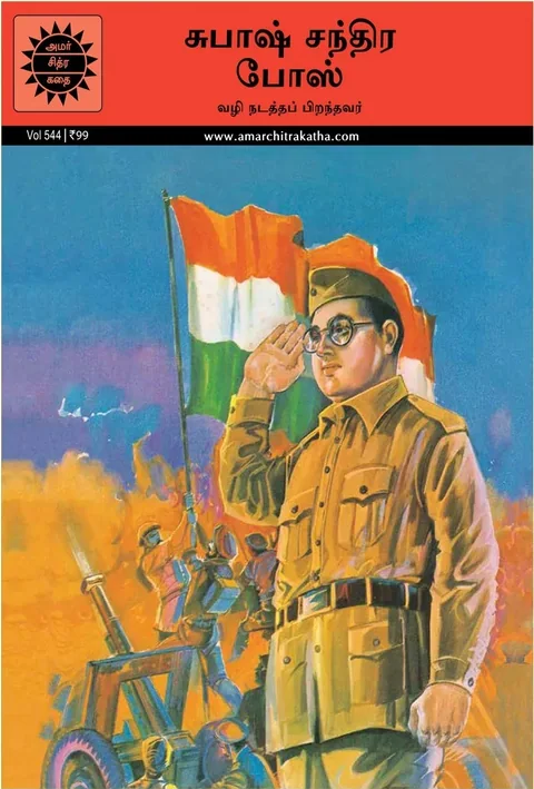 Subash Chandra Bose/சுபாஷ் சந்திர போஸ்