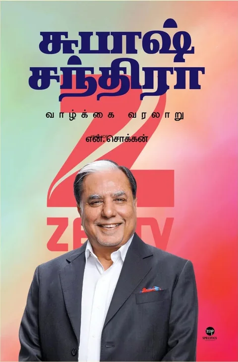 Subash Chandra/சுபாஷ் சந்திரா-N.Chokkan/என். சொக்கன்