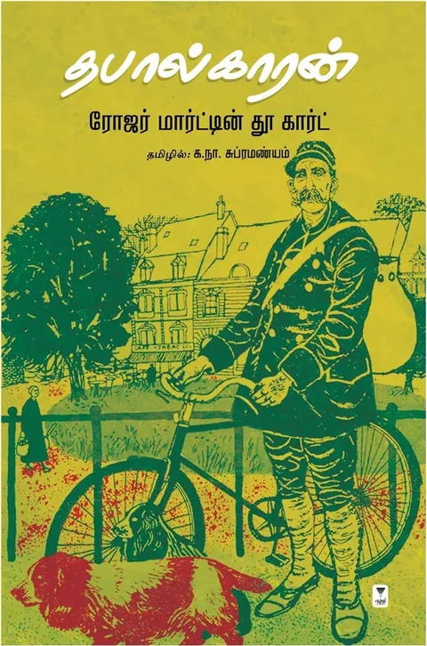 Thabaalkaran/தபால்காரன்-Ka Na Subramanyam/க.நா.சுப்ரமண்யம்