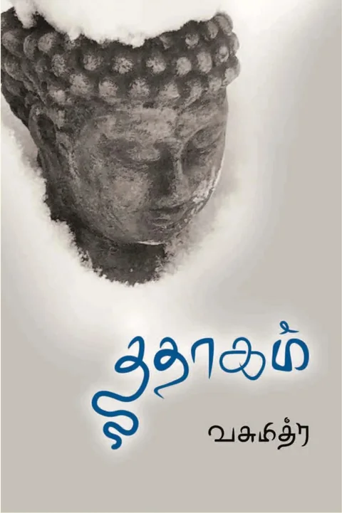 Thathagam/ததாகம் - Vasumithra/வசுமித்ர