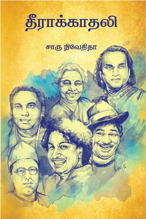 தீராக்காதலி(Theerakadhali) - Charu Nivedita