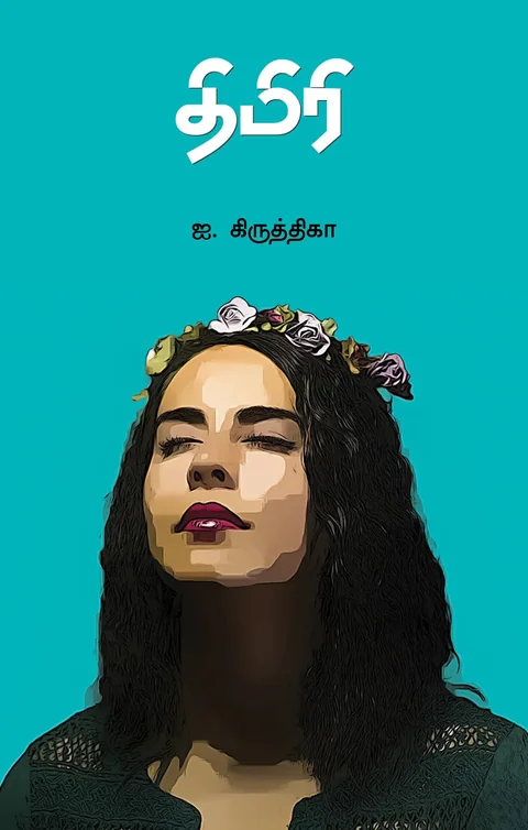 Thimiri/திமிரி-I Krithika/ஐ கிருத்திகா