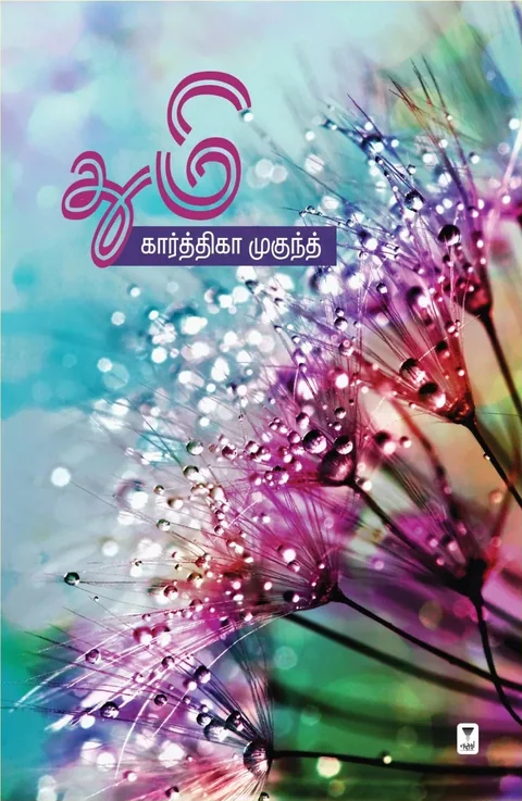 Thumi/துமி-Karthika Mukundh/கார்த்திகா முகுந்த்
