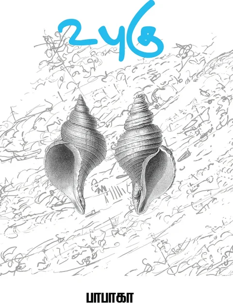 Ubugu/உபுகு-Babaga/பாபாகா